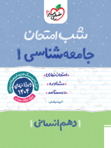 جامعه شناسی 1