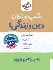 دین و زندگی 1