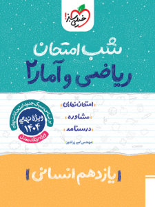 ریاضی و آمار 2