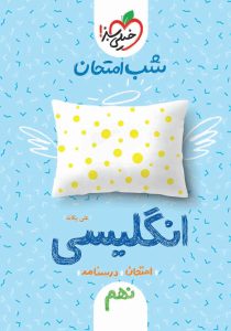 انگلیسی نهم