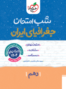 جغرافیای ایران