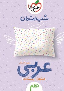 عربی نهم