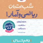 ریاضی و آمار 1