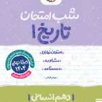 تاریخ 1