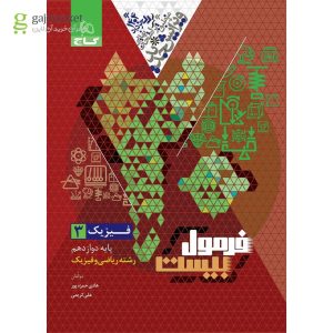 فیزیک 3 رشته ریاضی و فیزیک