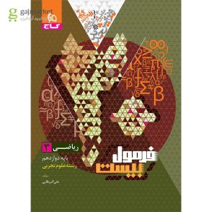 ریاضی 3 رشته تجربی