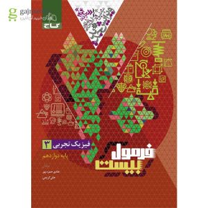 فیزیک 3 رشته تجربی