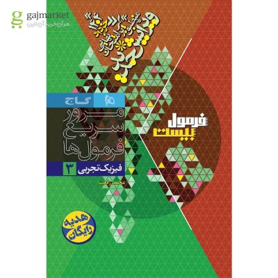 فیزیک 3 رشته تجربی فرمولها