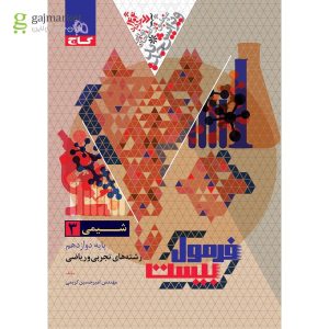 شیمی 3 تجربی و ریاضی