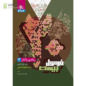 ریاضی و آمار 3 انسانی