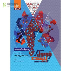 ریاضیات گسسته رشته ریاضی