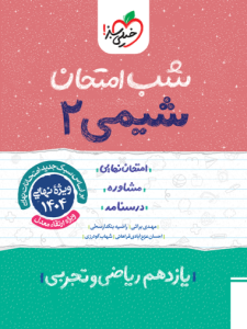 شیمی 2