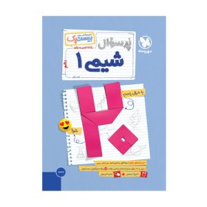 شیمی 1